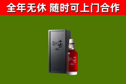 鹰潭市烟酒回收50年山崎洋酒.jpg