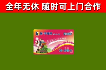 鹰潭市烟酒回收超市卡.jpg